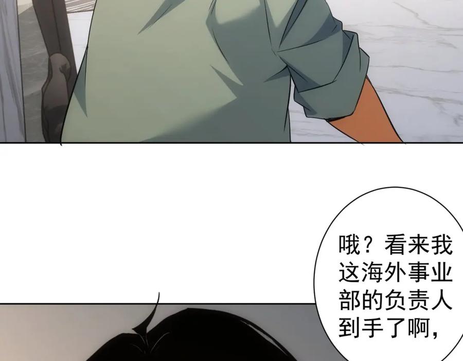 我能看到成功率 第221话 贵人相助 第106页