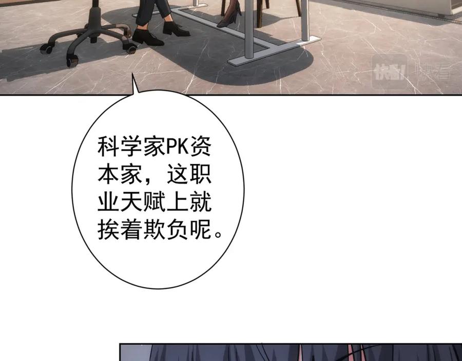 我能看到成功率 第221话 贵人相助 第59页