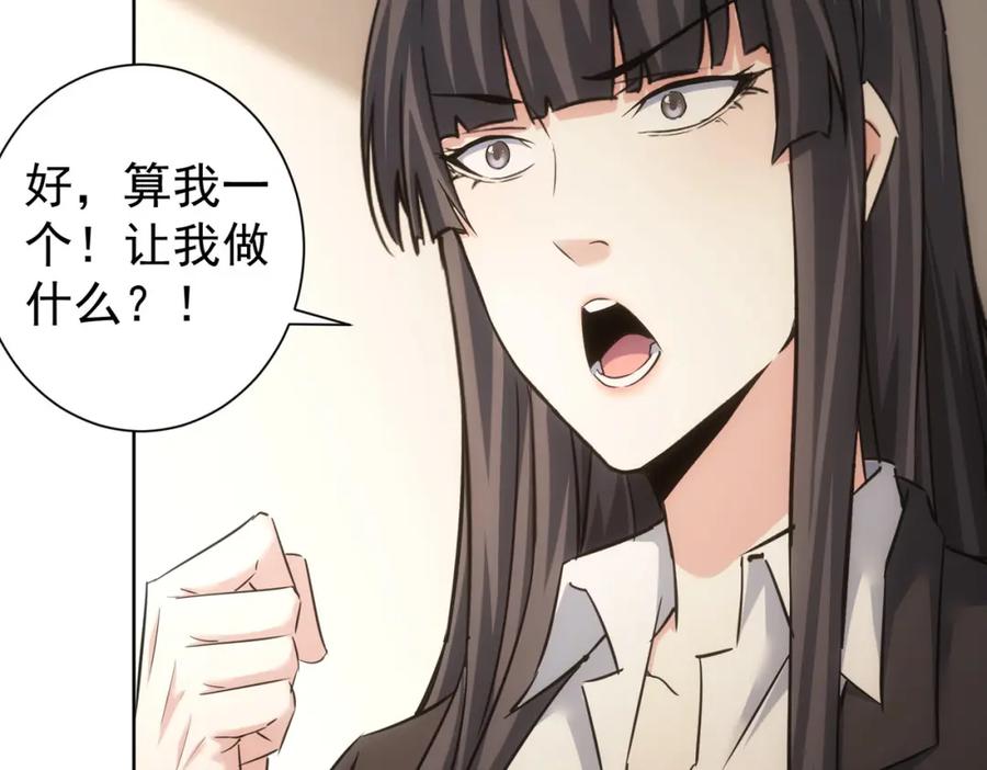我能看到成功率 第221话 贵人相助 第82页