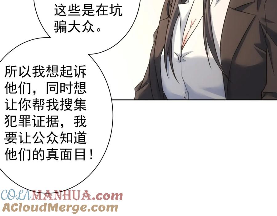 我能看到成功率 第221话 贵人相助 第53页