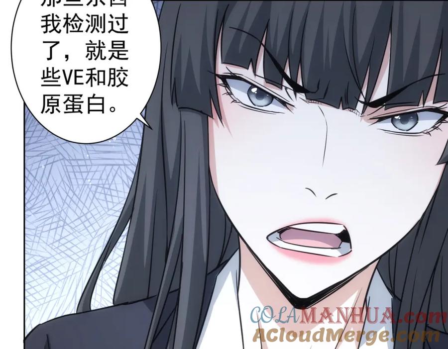 我能看到成功率 第221话 贵人相助 第45页