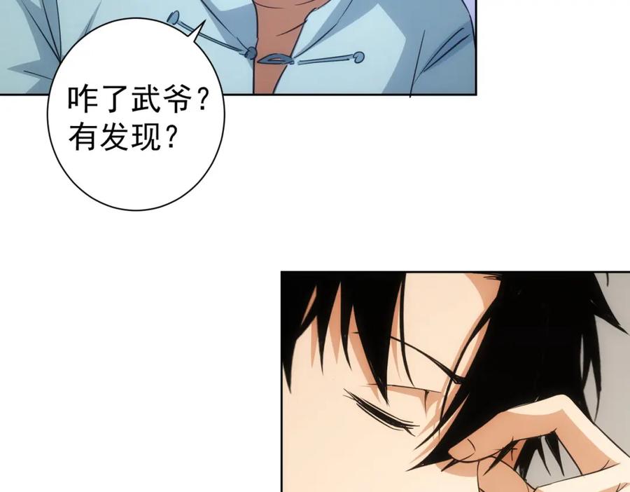 我能看到成功率 第221话 贵人相助 第12页
