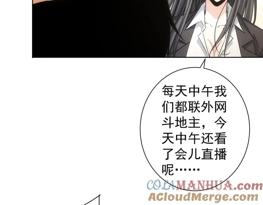 我能看到成功率 第221话 贵人相助 第89页