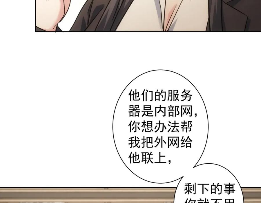 我能看到成功率 第221话 贵人相助 第83页