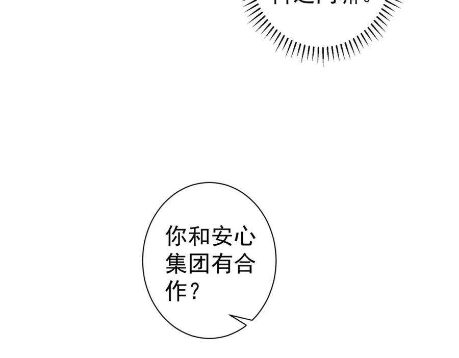 我能看到成功率 第221话 贵人相助 第39页