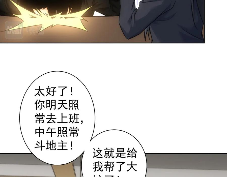 我能看到成功率 第221话 贵人相助 第91页
