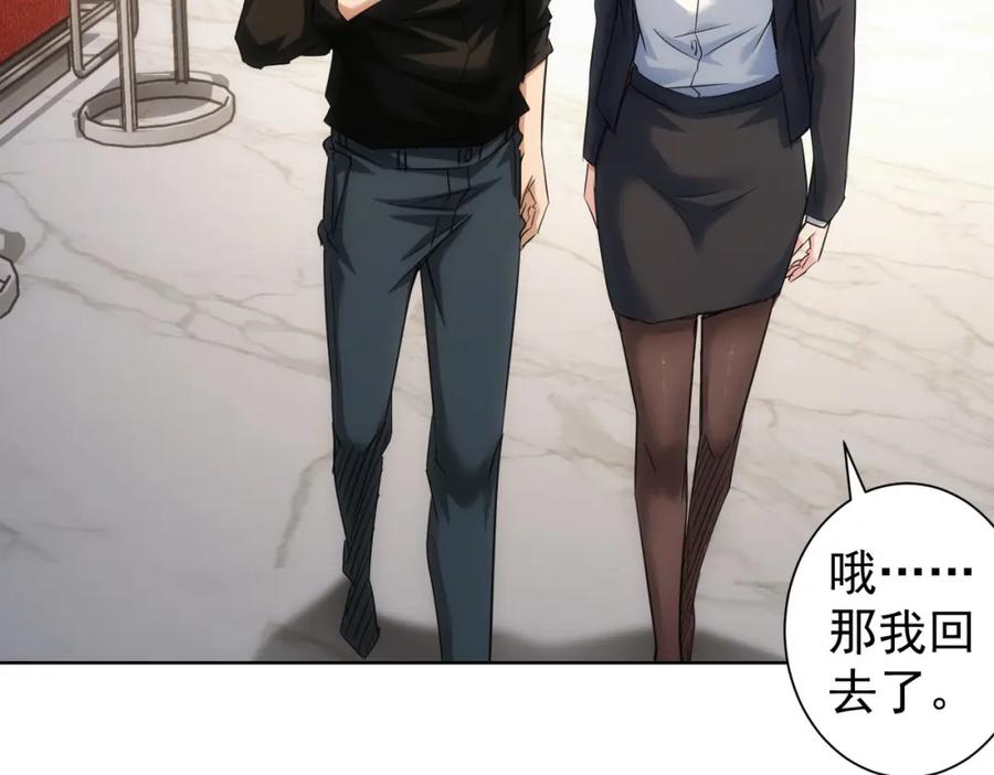 我能看到成功率 第221话 贵人相助 第95页