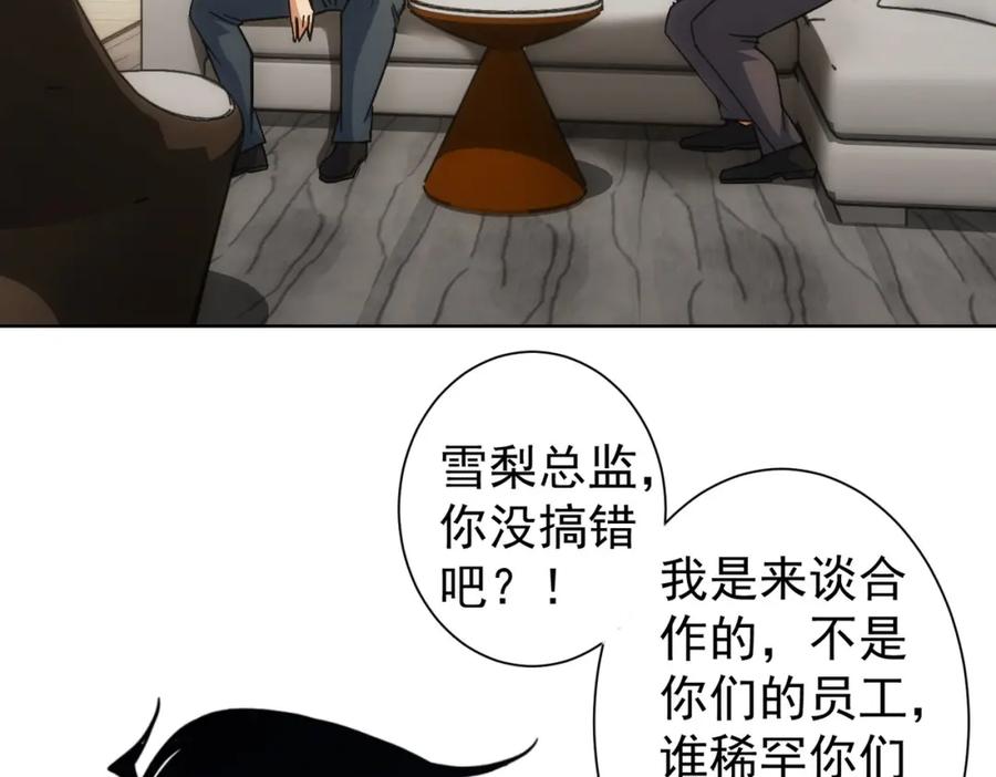 我能看到成功率 第222话 Boss 第69页