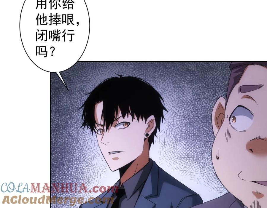 我能看到成功率 第222话 Boss 第34页