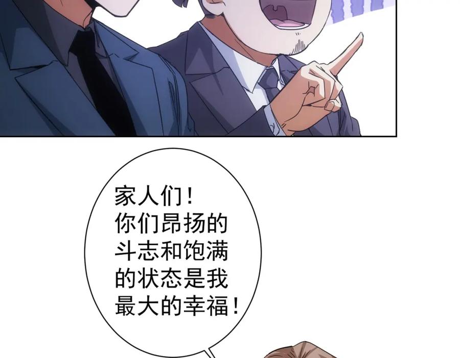 我能看到成功率 第222话 Boss 第24页