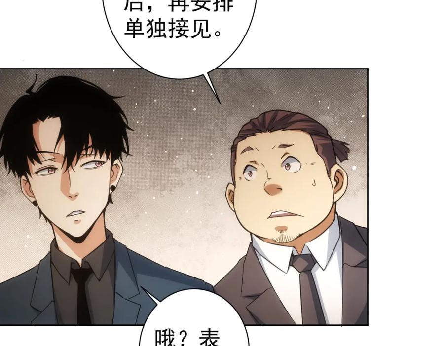 我能看到成功率 第222话 Boss 第9页