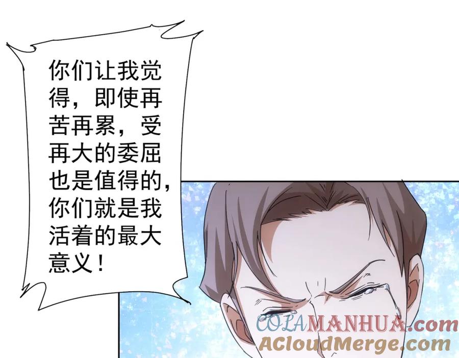 我能看到成功率 第222话 Boss 第28页