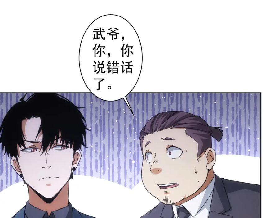 我能看到成功率 第222话 Boss 第74页