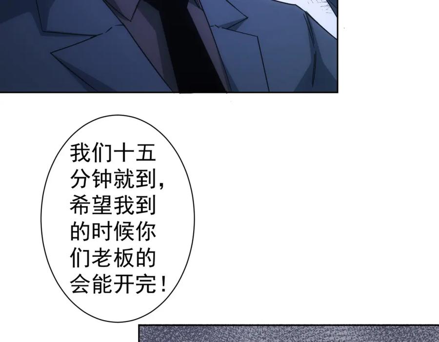 我能看到成功率 第222话 Boss 第71页