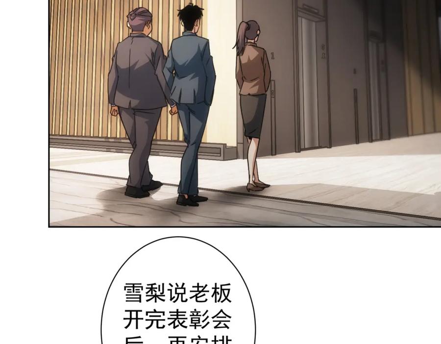 我能看到成功率 第222话 Boss 第8页