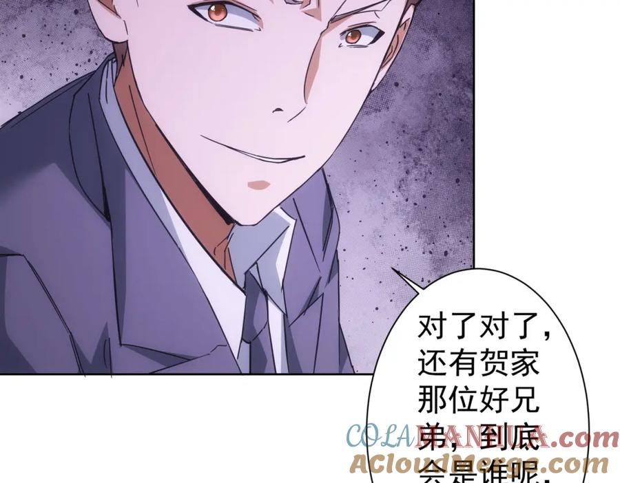 我能看到成功率 第222话 Boss 第88页