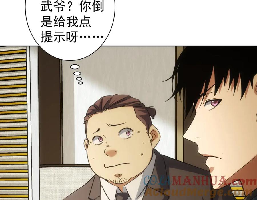 我能看到成功率 第222话 Boss 第91页