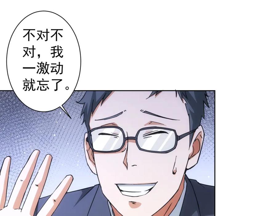 我能看到成功率 第222话 Boss 第51页