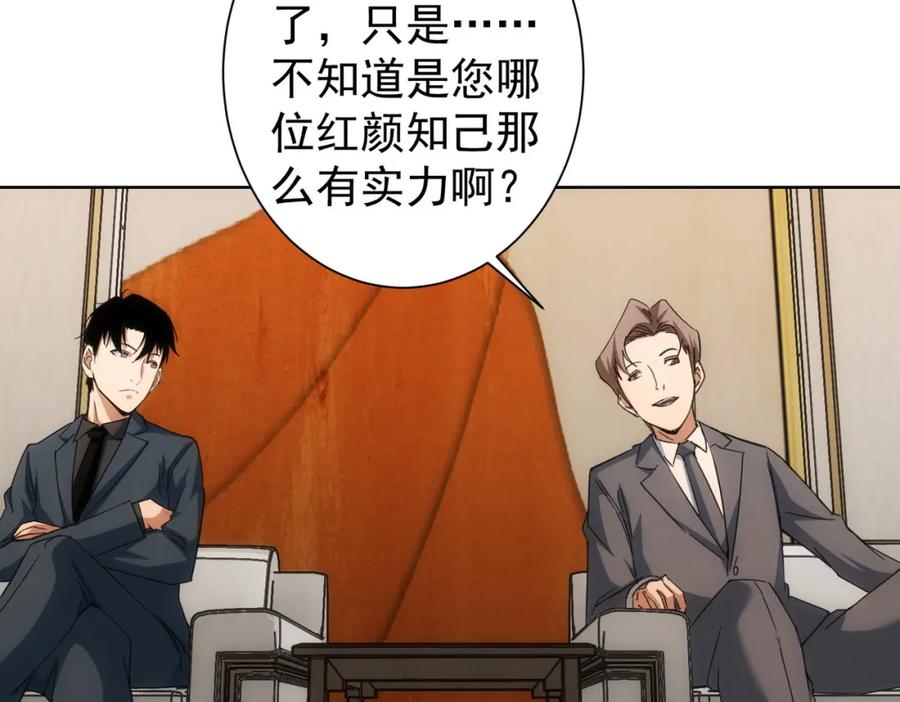 我能看到成功率 第222话 Boss 第86页