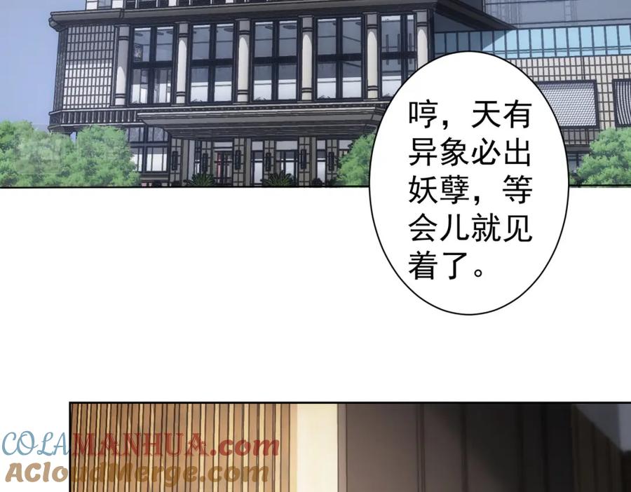 我能看到成功率 第222话 Boss 第7页
