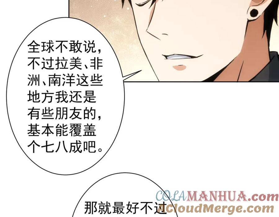 我能看到成功率 第222话 Boss 第85页