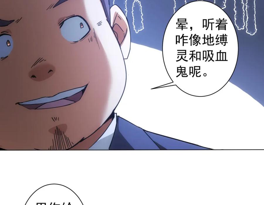 我能看到成功率 第222话 Boss 第33页