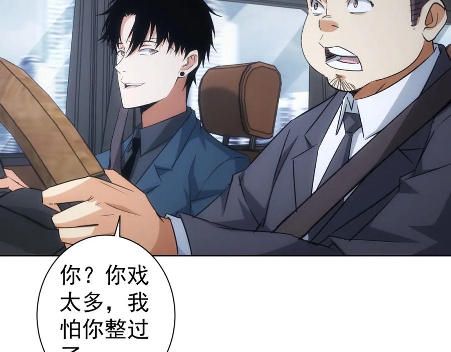 我能看到成功率 第223话 恶人自有恶人磨 第108页