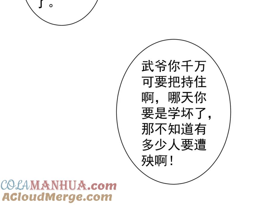 我能看到成功率 第223话 恶人自有恶人磨 第109页