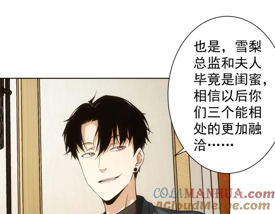 我能看到成功率 第223话 恶人自有恶人磨 第45页