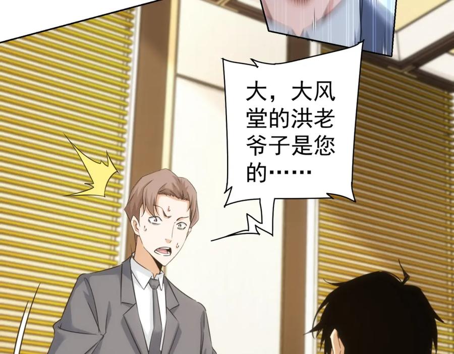 我能看到成功率 第223话 恶人自有恶人磨 第76页