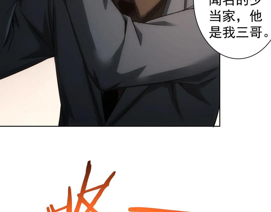 我能看到成功率 第223话 恶人自有恶人磨 第79页