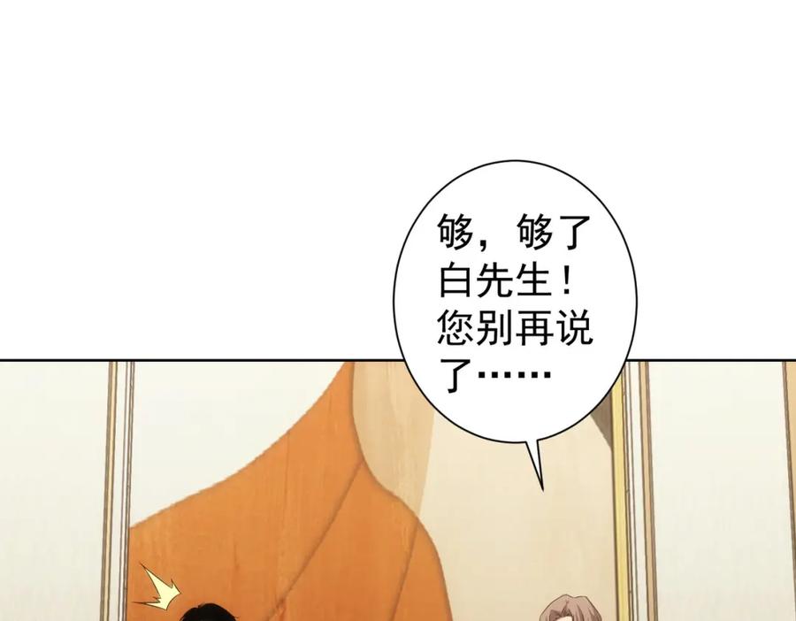 我能看到成功率 第223话 恶人自有恶人磨 第54页