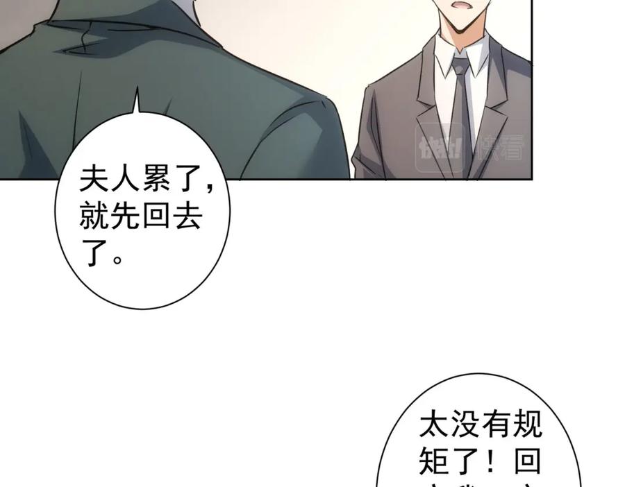 我能看到成功率 第223话 恶人自有恶人磨 第100页