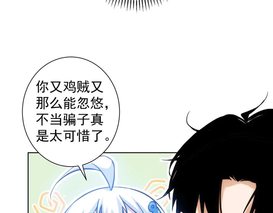 我能看到成功率 第223话 恶人自有恶人磨 第86页