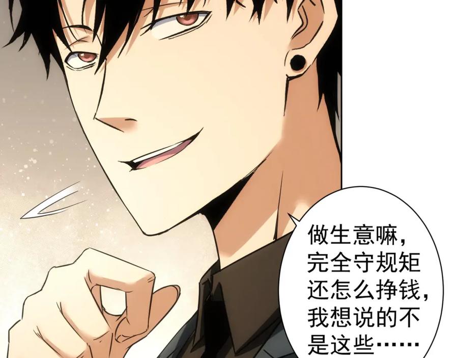我能看到成功率 第223话 恶人自有恶人磨 第30页