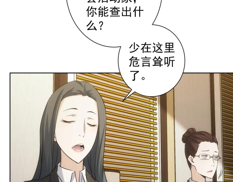 我能看到成功率 第223话 恶人自有恶人磨 第14页