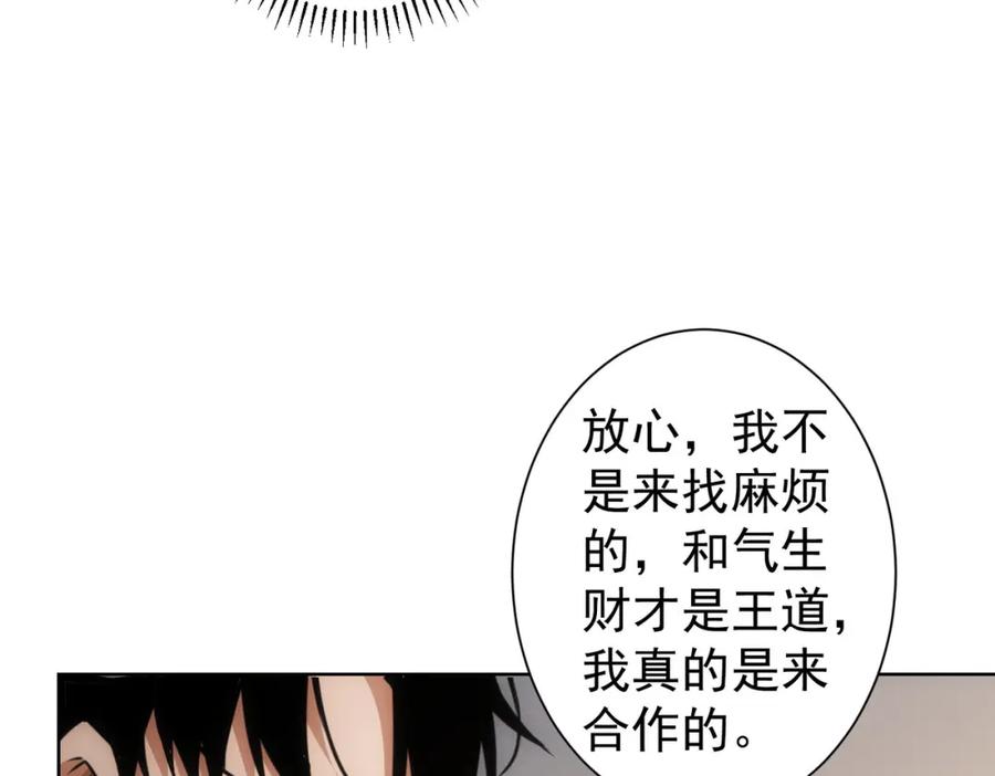 我能看到成功率 第223话 恶人自有恶人磨 第64页