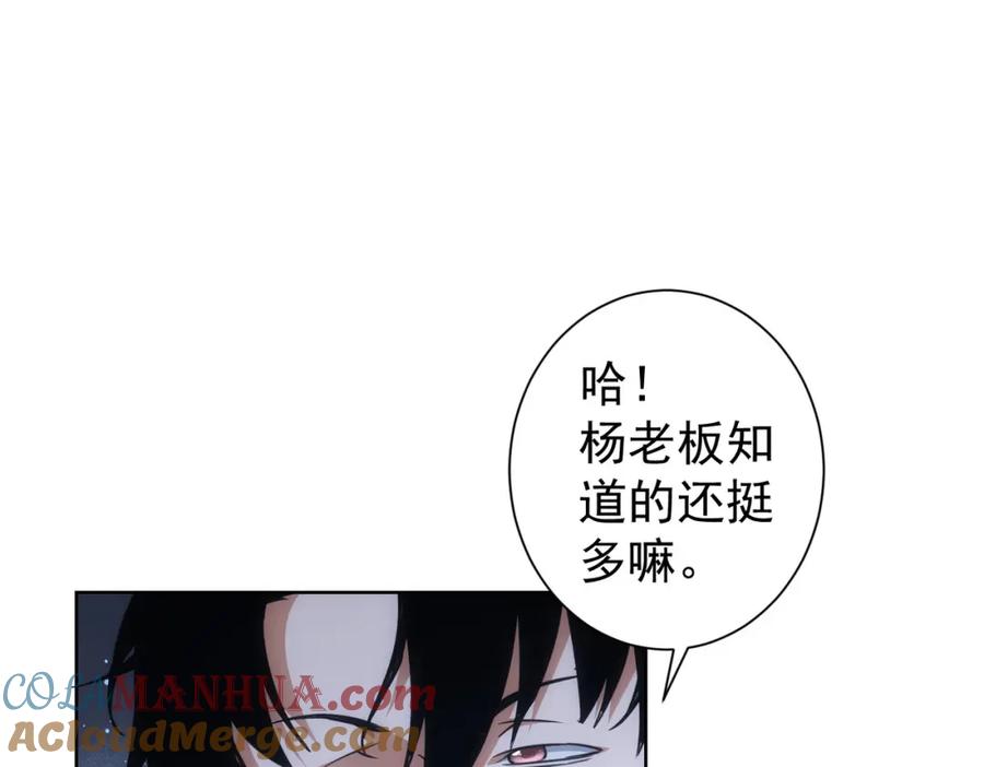 我能看到成功率 第223话 恶人自有恶人磨 第5页