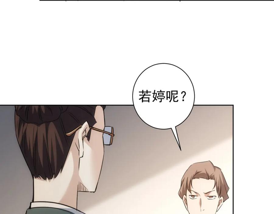 我能看到成功率 第223话 恶人自有恶人磨 第99页