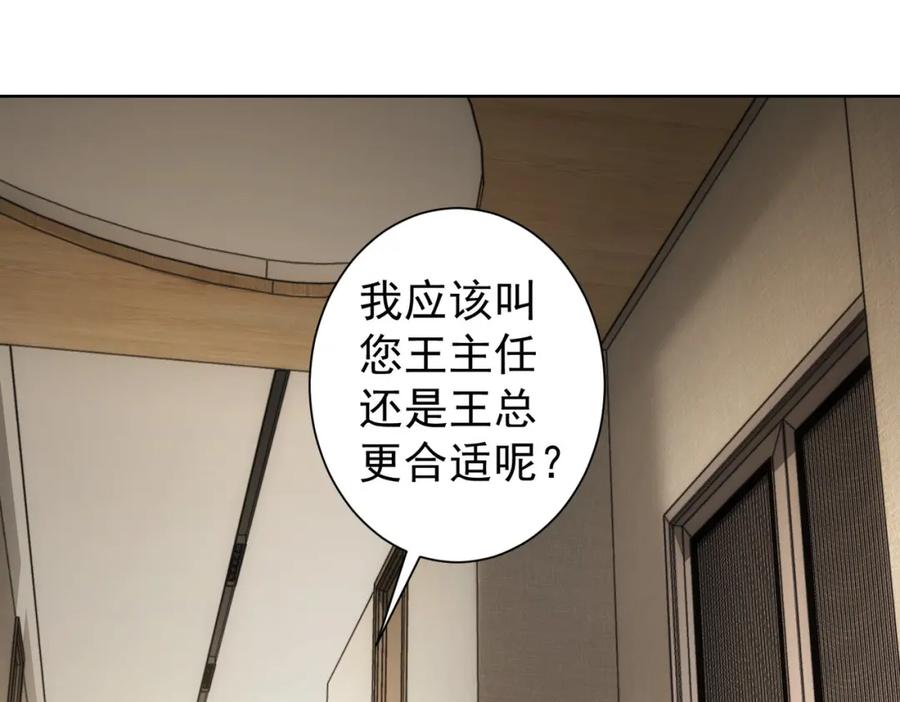 我能看到成功率 第223话 恶人自有恶人磨 第90页