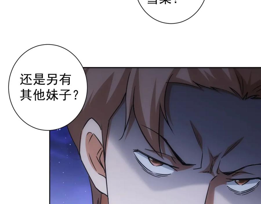 我能看到成功率 第223话 恶人自有恶人磨 第52页