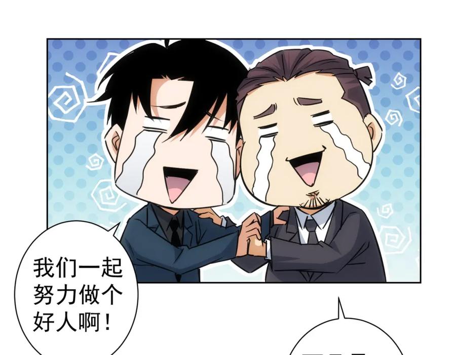 我能看到成功率 第223话 恶人自有恶人磨 第118页