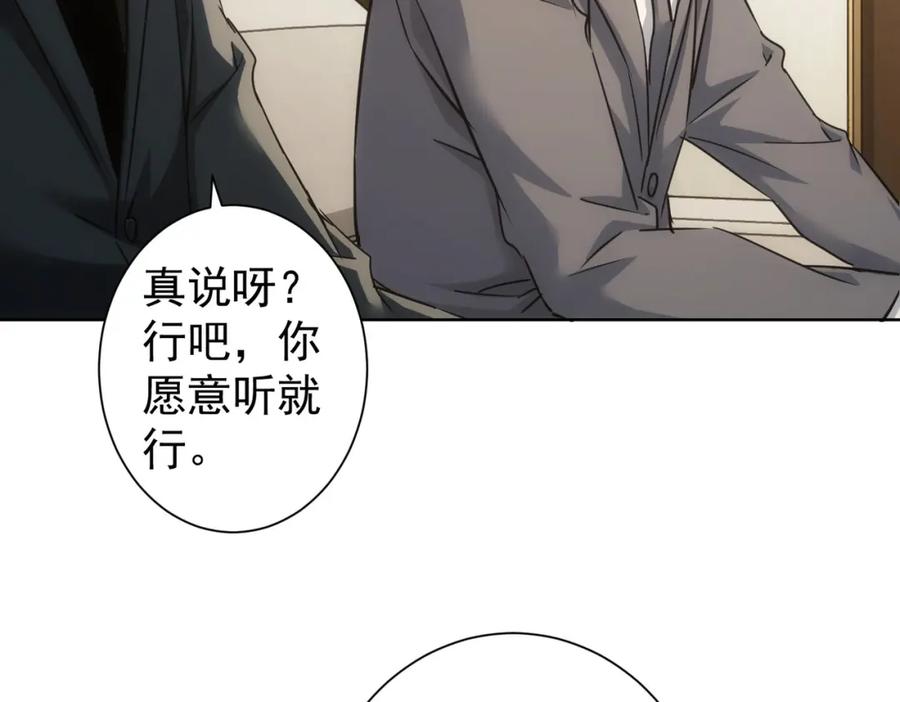 我能看到成功率 第223话 恶人自有恶人磨 第40页