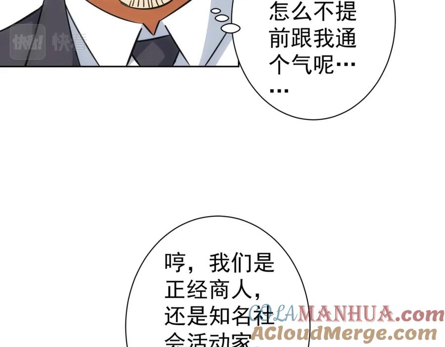 我能看到成功率 第223话 恶人自有恶人磨 第13页