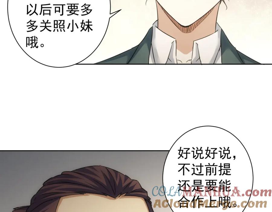 我能看到成功率 第223话 恶人自有恶人磨 第93页
