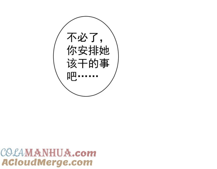 我能看到成功率 第223话 恶人自有恶人磨 第105页