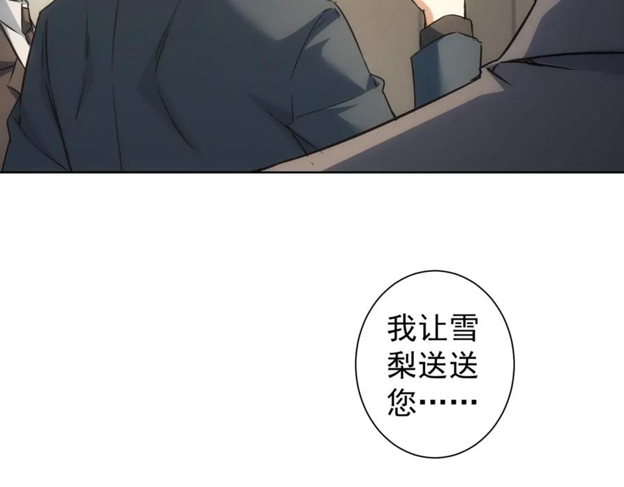 我能看到成功率 第223话 恶人自有恶人磨 第104页