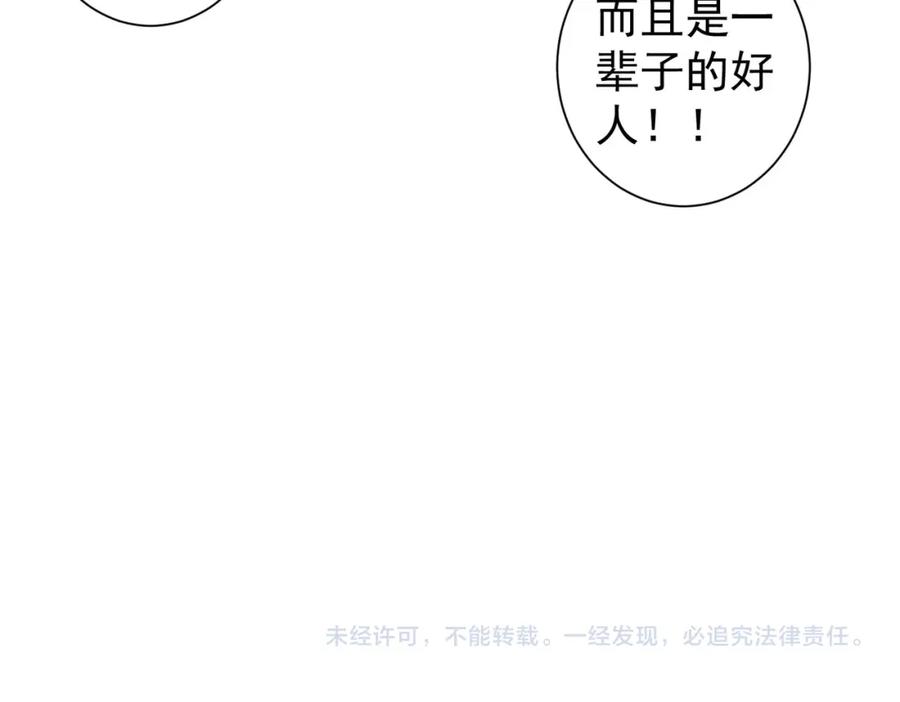 我能看到成功率 第223话 恶人自有恶人磨 第119页