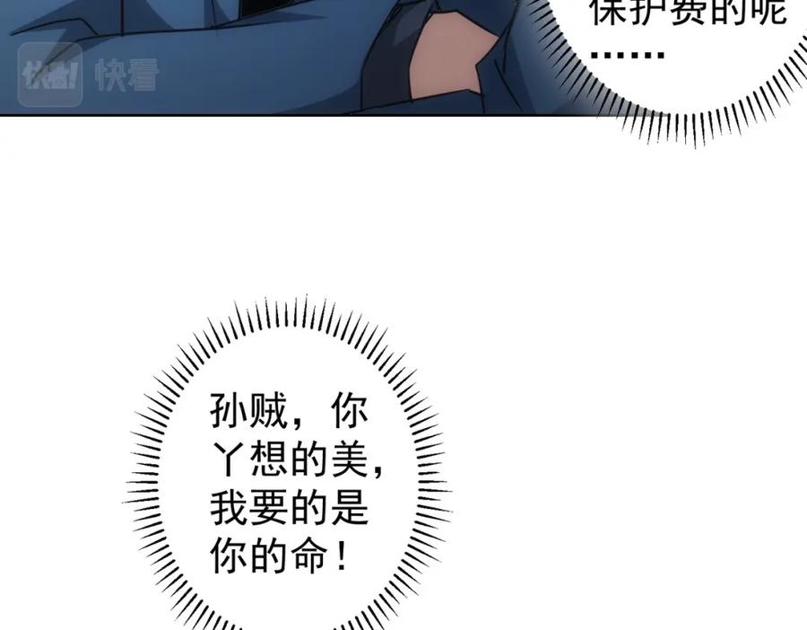 我能看到成功率 第223话 恶人自有恶人磨 第63页