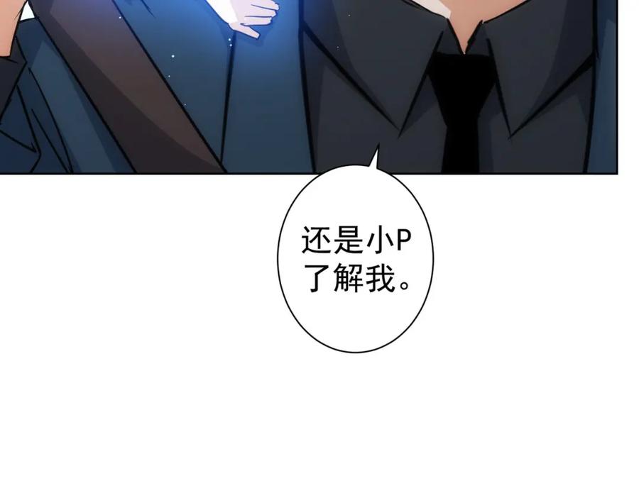 我能看到成功率 第223话 恶人自有恶人磨 第112页